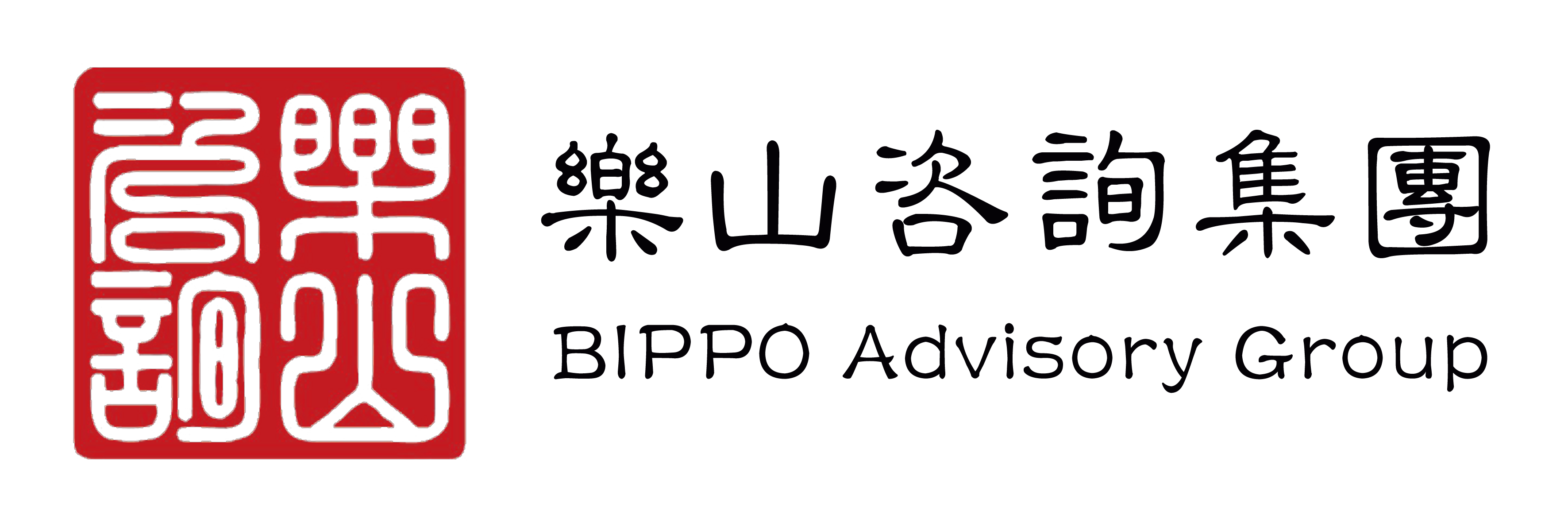 樂山咨詢集團 BIPPO Advisory Group